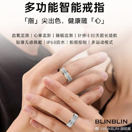 blinblin智能戒指来了,一款高品质的时尚智能穿戴产品